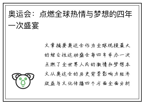 奥运会：点燃全球热情与梦想的四年一次盛宴